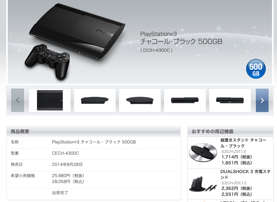 9072円 メーカー公式 PlayStation 3 250GB CECH-2000B メーカー生産終了